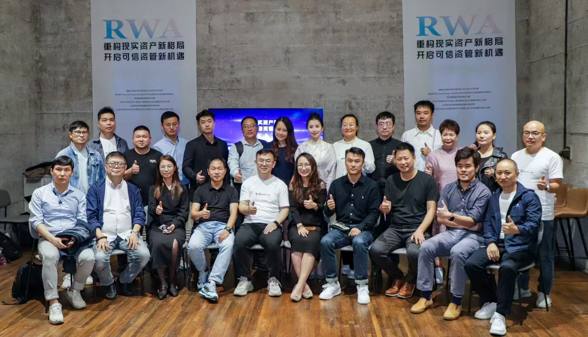 SH RWA交流论坛